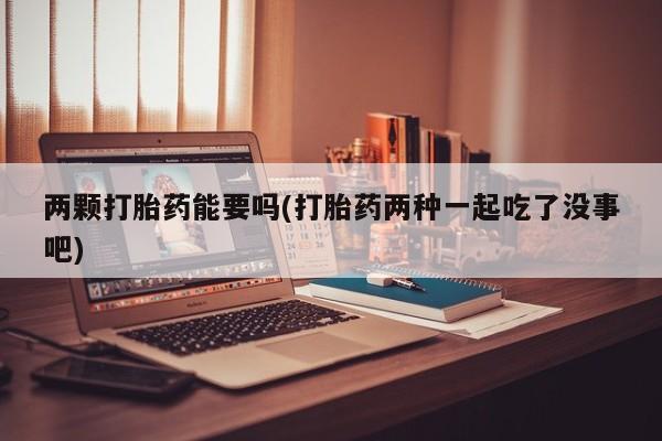 堕胎药购买动态 第28页