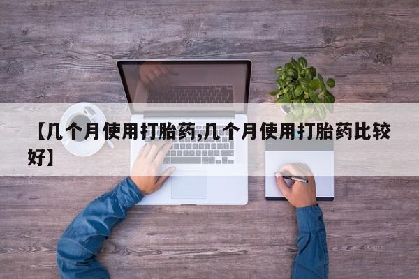 堕胎药购买动态 第162页