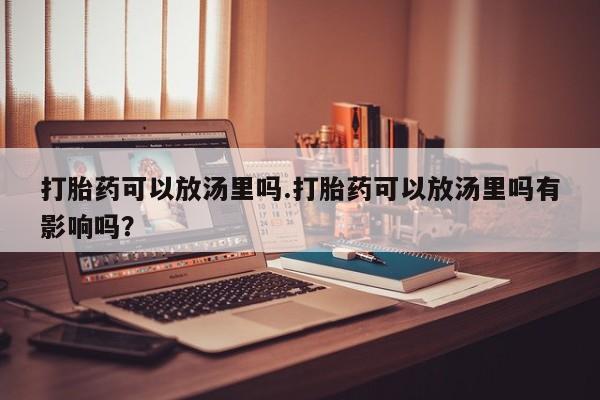堕胎药购买要闻 第152页