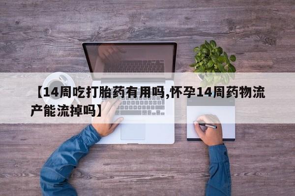 堕胎药购买要闻 第130页