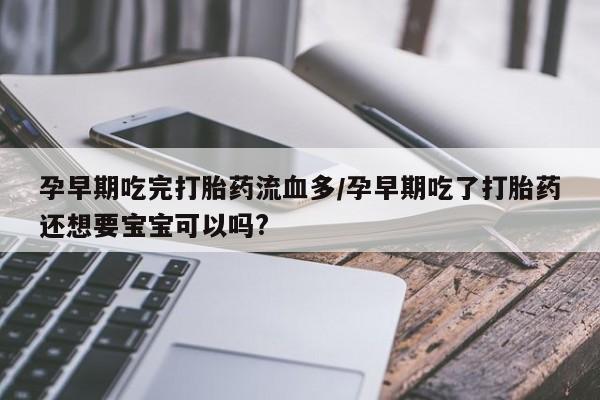 堕胎药购买资讯 第131页